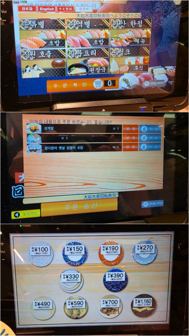 Tablet ordering system at Daikisuisan Sushi in Dotonbori, with multilingual menu options and plate pricing. 도톤보리 대기수산초밥의 다국어 태블릿 주문 시스템과 접시별 가격 화면