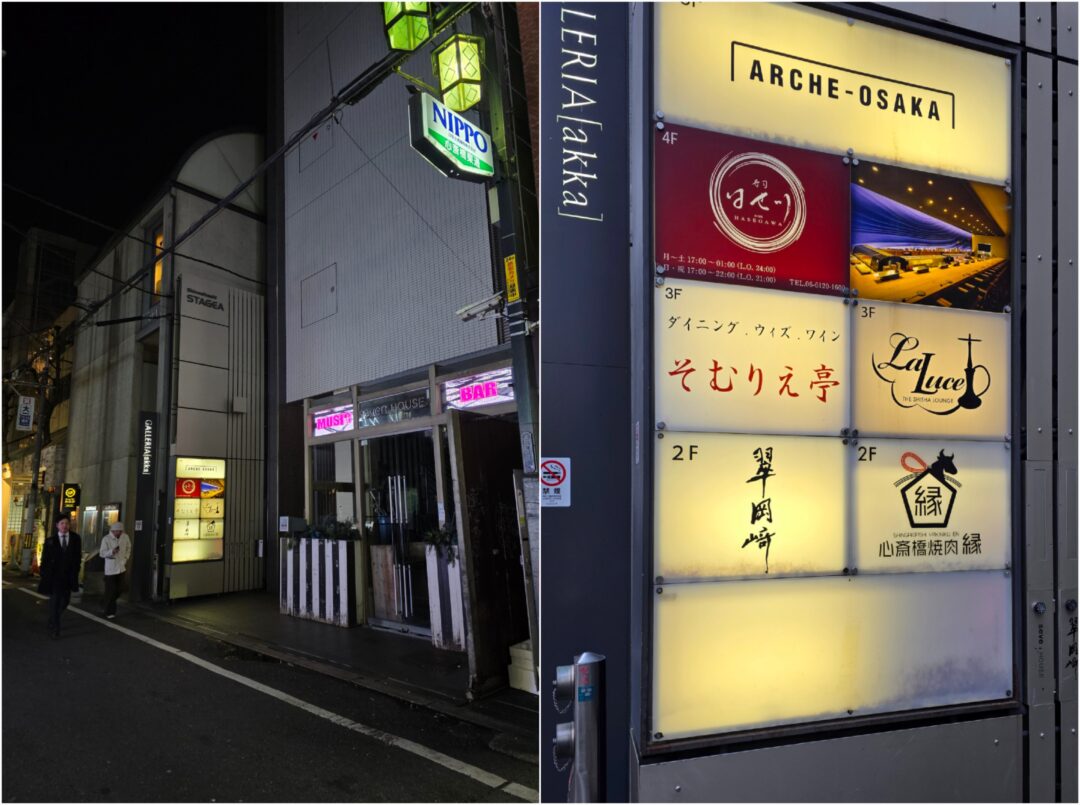 Combined view of the street entrance and building directory for Yakiniku En in Shinsaibashi. 신사이바시 야키니쿠 인연의 외관과 건물 층별 안내판을 함께 보여주는 사진
