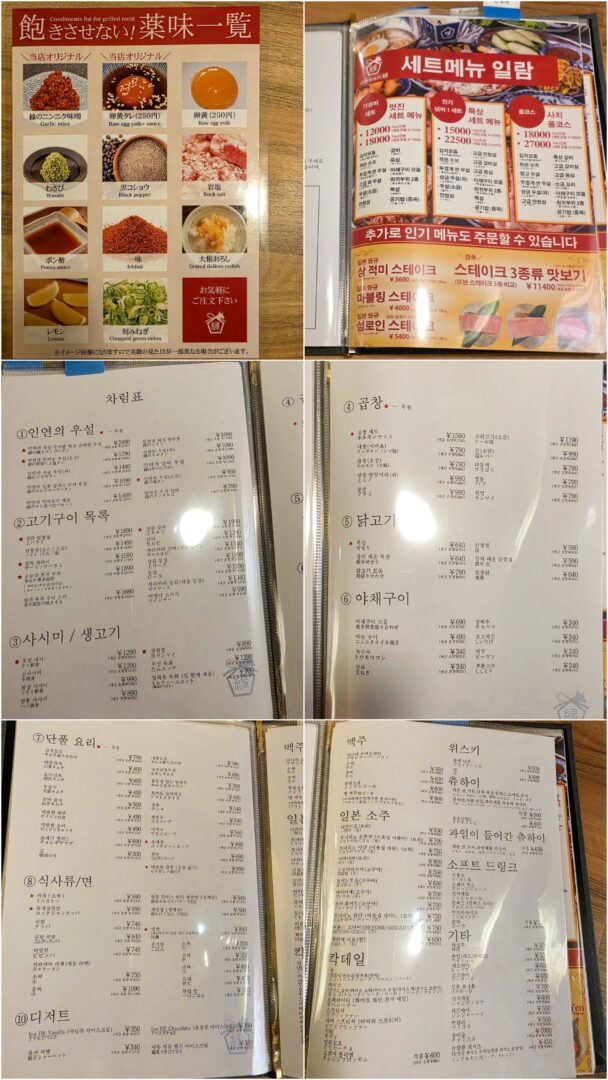 Complete menu pages of Yakiniku En including sauces, set meals, and drinks. 소스부터 세트, 주류까지 포함된 인연의 전체 메뉴판