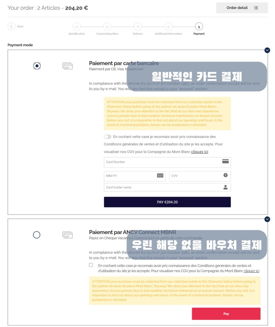 몽블랑 멀티패스 결제 화면으로, 일반 카드(Visa, Mastercard, CB) 결제 입력란과 프랑스 휴가 바우처 ANCV Connect MBNR 결제 옵션이 함께 표시되며, 약관 동의 체크박스와 결제 버튼 포함.